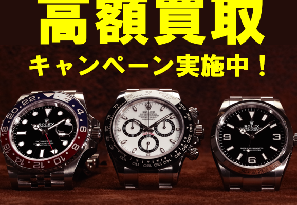 年末大買取キャンペーン開催中！